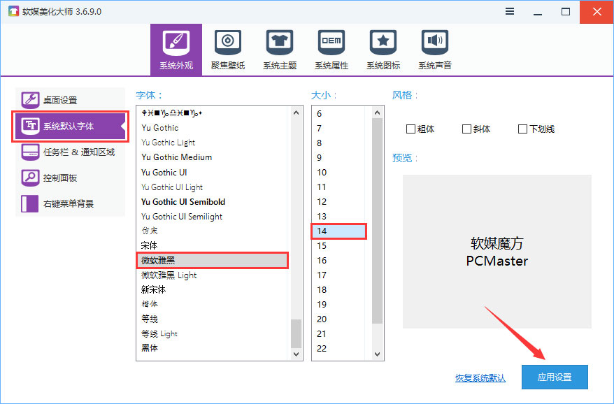 Win10如何使用魔方美化大师修改系统默