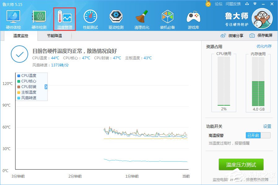 鲁大师温度报警功能怎么设置？