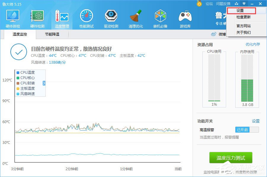 鲁大师任务栏标尺咋关？鲁大师取消任务栏标尺的操作方法