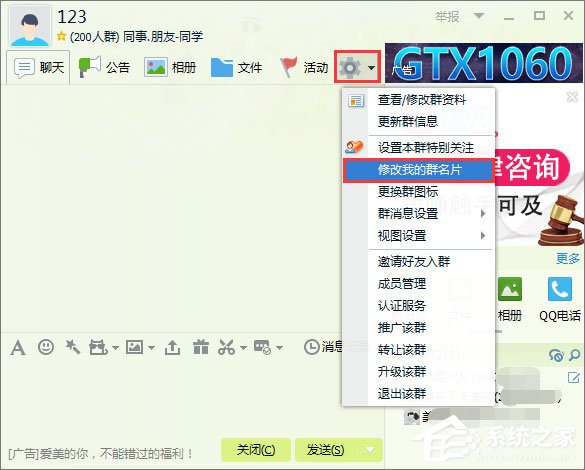 qq群名片怎么改？qq群名片的修改方法