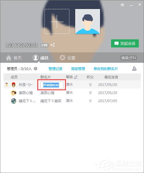 qq群名片怎么改？qq群名片的修改方法