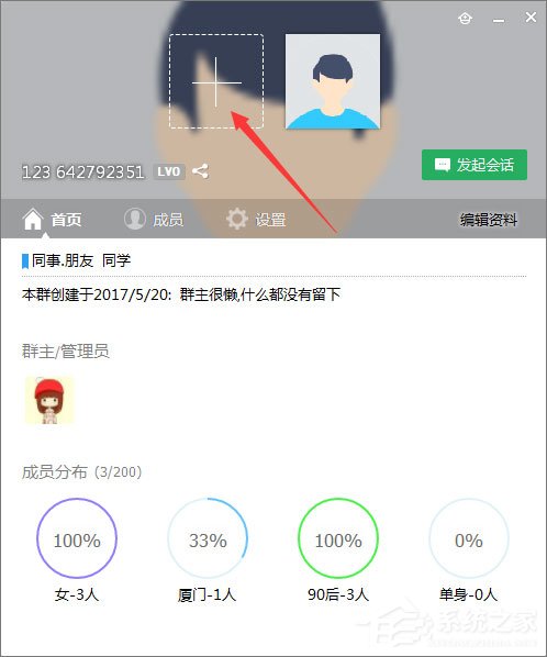 qq群头像怎么换？qq群头像的更改方法