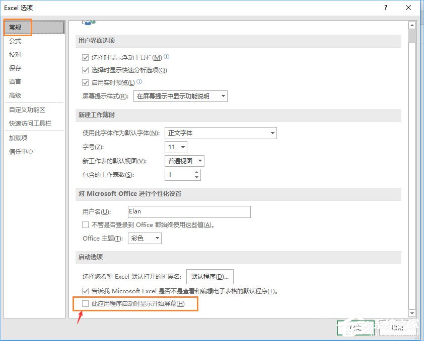 office2016打开卡顿怎么办？office2016打开缓慢的解决技巧