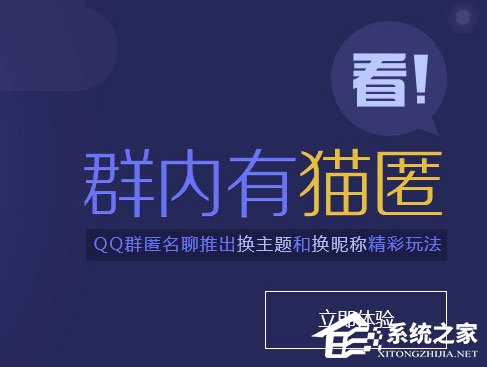 QQ群匿名聊天怎么设置？QQ群设置匿名聊天的操作方法