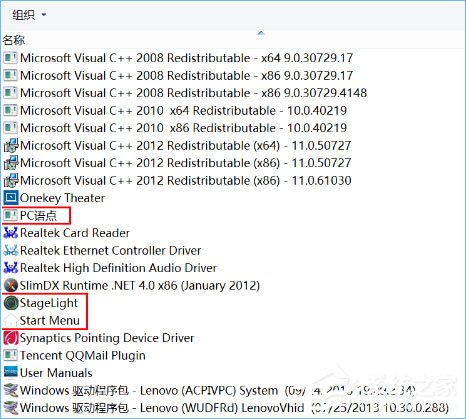 联想笔记本预装Win10系统中哪些软件可