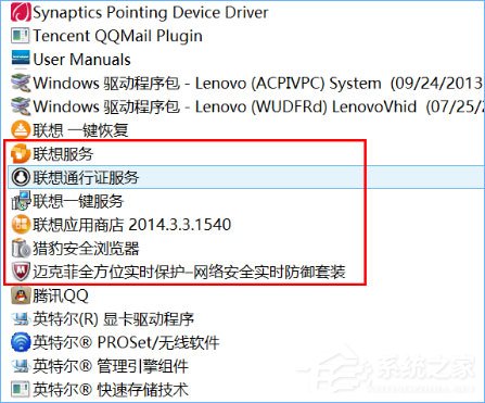 联想笔记本预装Win10系统中哪些软件可