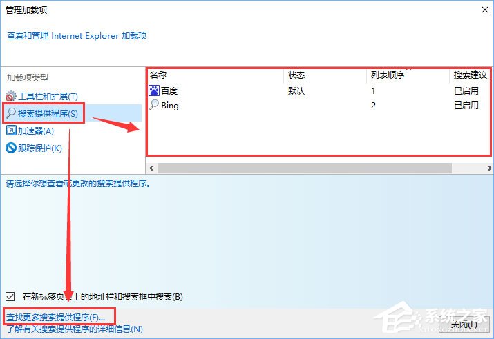 Win10如何修改ie浏览器默认的搜索引擎