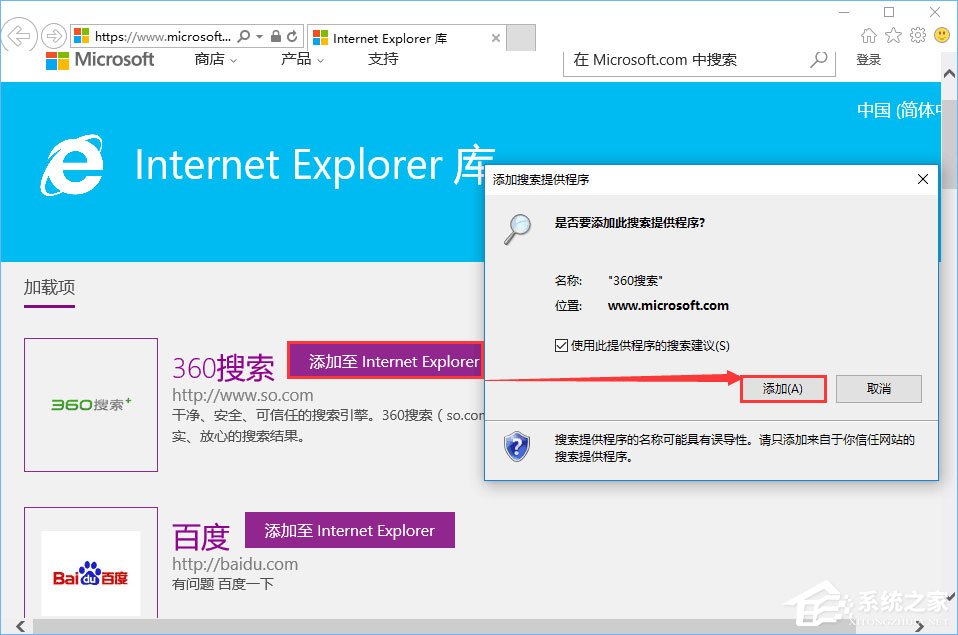 Win10如何修改ie浏览器默认的搜索引擎