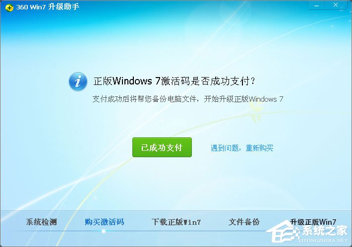 XP系统怎么升级到Win7？