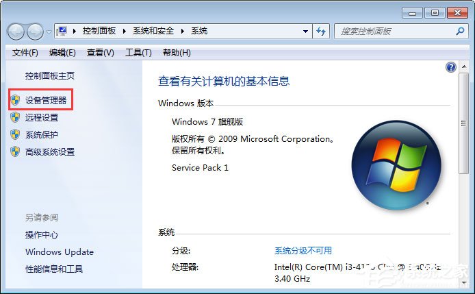 Win7系统无法识别unknown device驱动怎