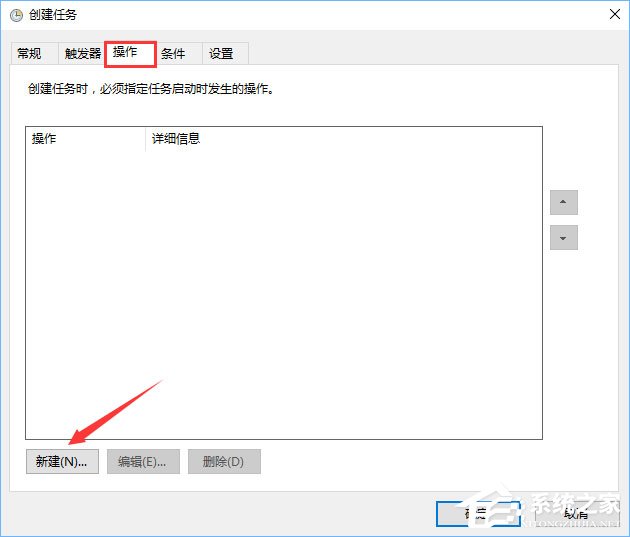 Win10计划任务怎么用？