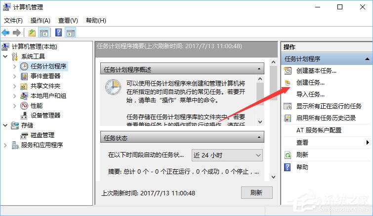 Win10计划任务怎么用？