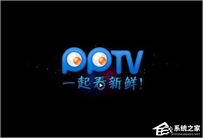 pptv网络电视怎么去除广告？pptv聚力去广告方法