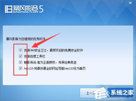 暴风影音如何去广告？暴风影音去广告教程