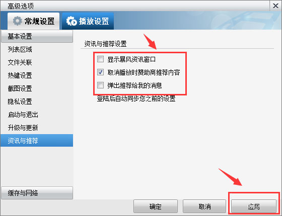 暴风影音如何去广告？暴风影音去广告教程