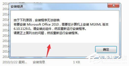 安装Office2010提示需要MSXML 6.10.112