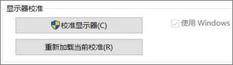 Win10系统下“高级显示设置”没有了怎