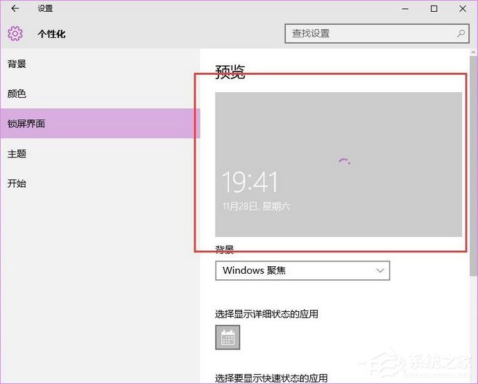 Windows10聚焦怎么用？