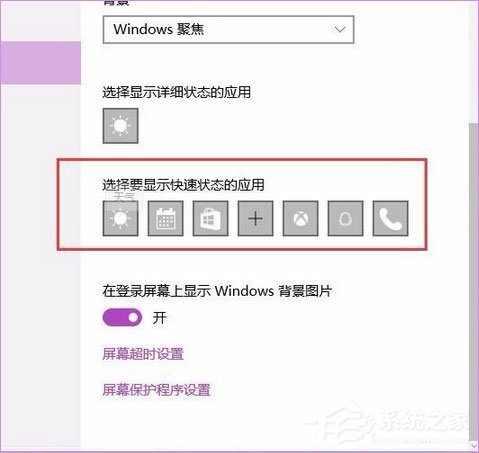 Windows10聚焦怎么用？