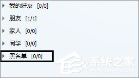 QQ黑名单的作用是什么？QQ黑名单和删除好友的区别在哪？