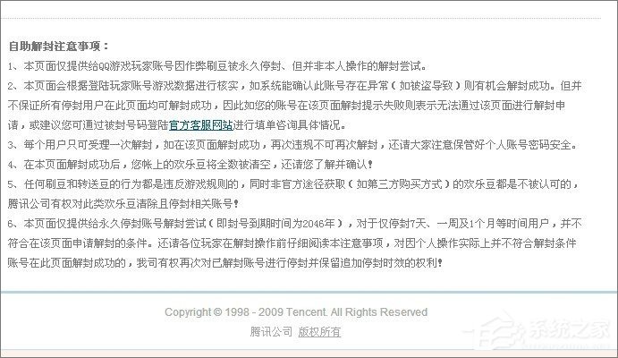 QQ游戏黑名单怎么解封？QQ游戏黑名单的解除方法