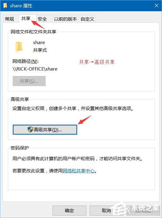 Win10系统下共享文件夹如何设置密码访