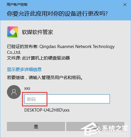 Win10如何使用PIN或密码来审批管理员权