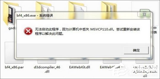 “计算机中丢失msvcp110.dll”怎么解决