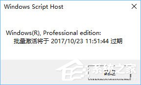 如何查看Windows10系统是否为永久激活？