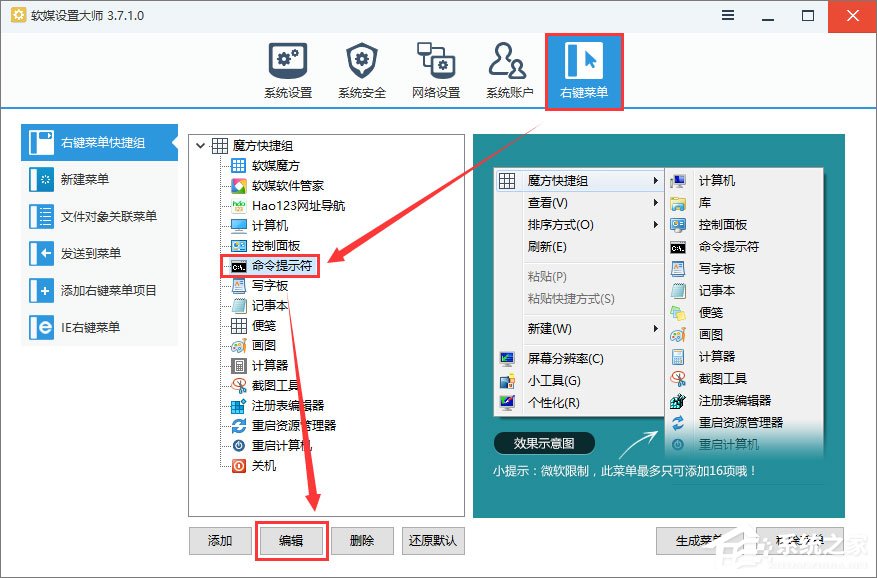 Win10如何以管理员权限运行魔方右键菜单中的命令提示符？