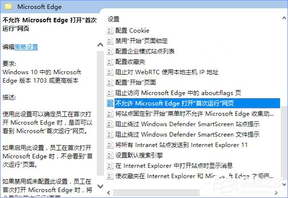 禁止Microsoft Edge打开“首次运行”欢