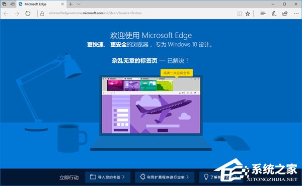 禁止Microsoft Edge打开“首次运行”欢