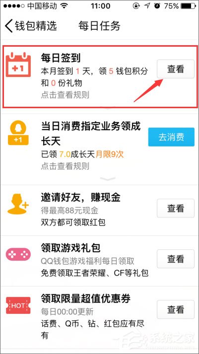 QQ钱包怎么签到？QQ钱包签到在哪里？