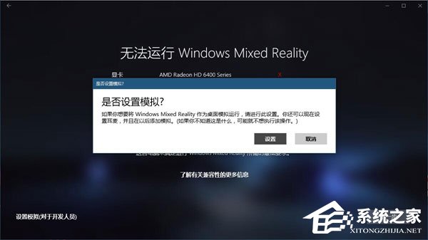 Win10如何直接运行“混合现实门户”？