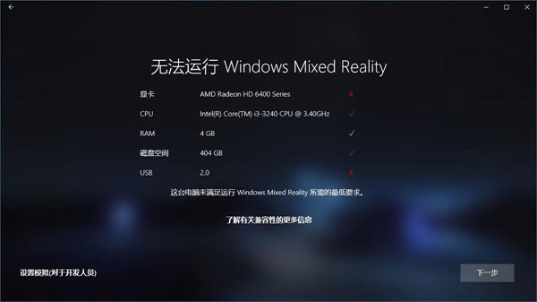 Win10如何直接运行“混合现实门户”？