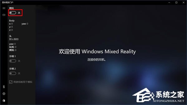 Win10如何直接运行“混合现实门户”？