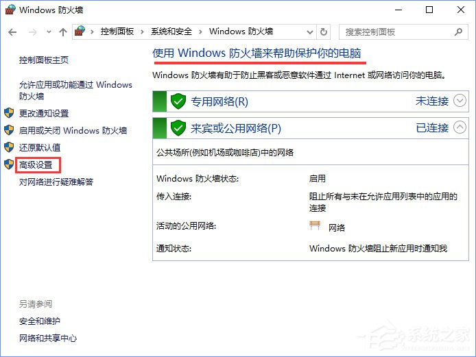 Win10系统如何设置TCP/IP筛选功能？