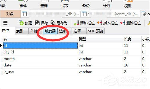 如何使用Mysql创建触发器？