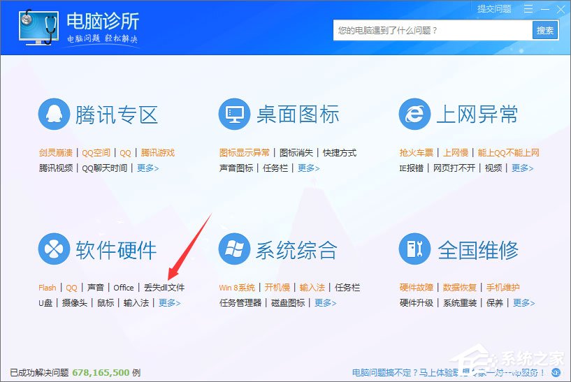 Win10提示“shapp.dll文件丢失”怎么办