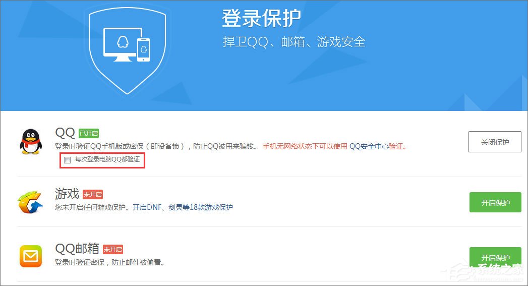 为什么qq登陆需要验证码？qq登陆需要验证码怎么取消？