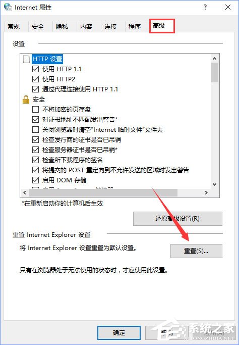 Win10系统下“自动检测设置”总是会自动勾选怎么办？