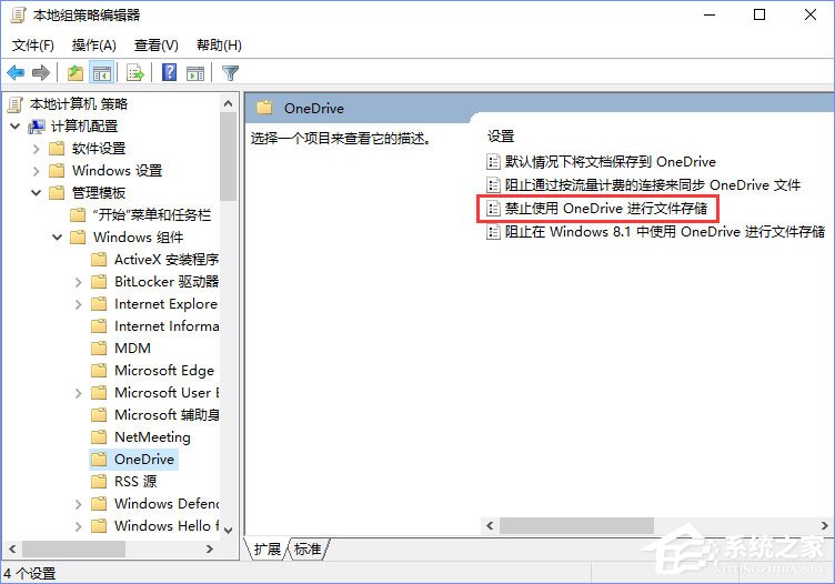 Windows10如何禁用OneDrive的集成？