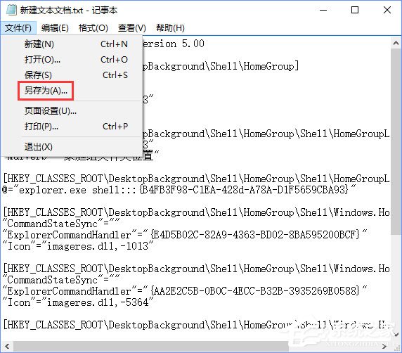 Win10桌面右键菜单如何添加家庭组？