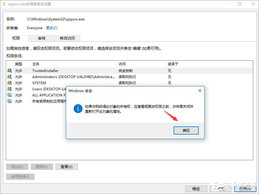 Win10删除sppsvc.exe提示“您需要权限来执行此操作”怎么办？