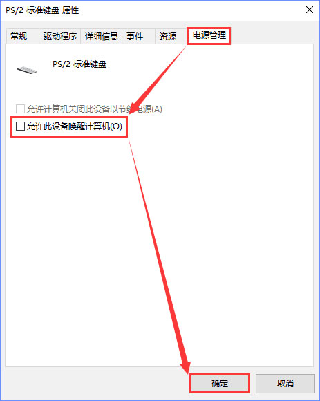 Windows10如何禁止键盘鼠标唤醒电脑？