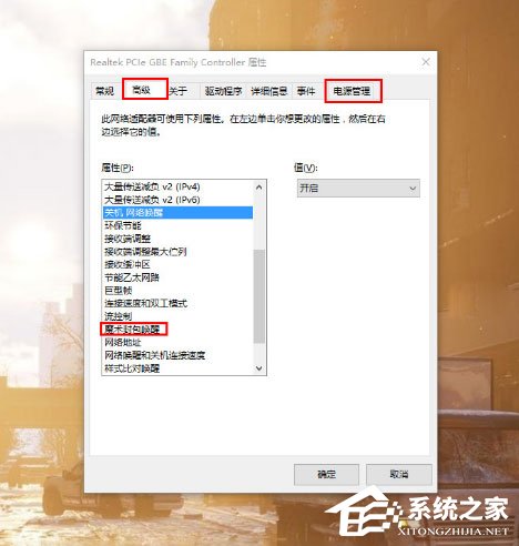 Win10怎么开启WOL网络唤醒远程开机功能？