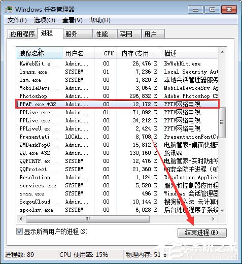 Win7系统总是弹出“PPAP.exe应用程序错误”窗口怎么解决？