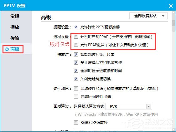 Win7系统总是弹出“PPAP.exe应用程序错误”窗口怎么解决？