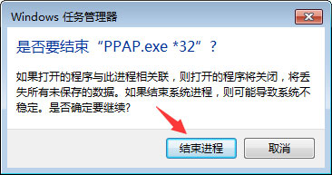 Win7系统总是弹出“PPAP.exe应用程序错误”窗口怎么解决？