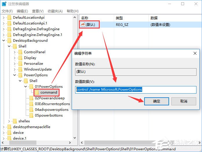 Windows10右键菜单如何添加电源计划设